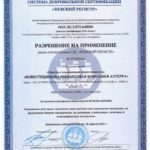 AG certification according to the system of international standards of activity